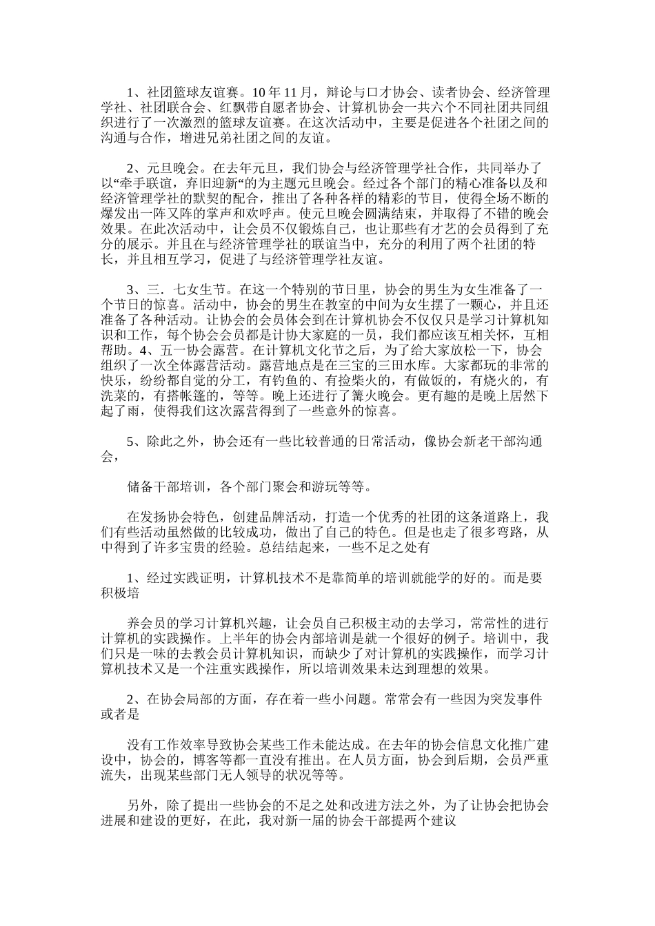 景德镇陶瓷学院计算机协会换届大会总结报告_第3页