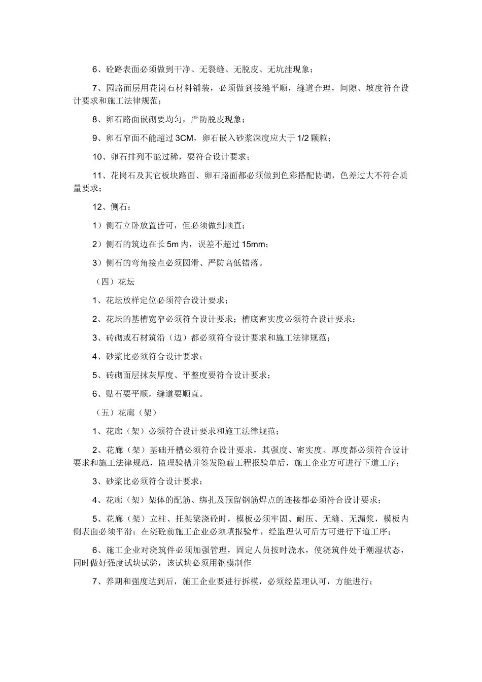 景观工程园林绿化工程监理细则_第3页