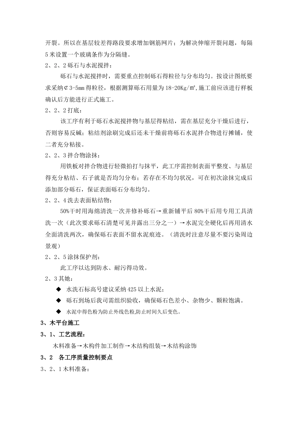 景观工程施工技术方案_第3页