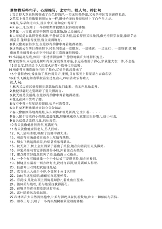 景物描写的句子