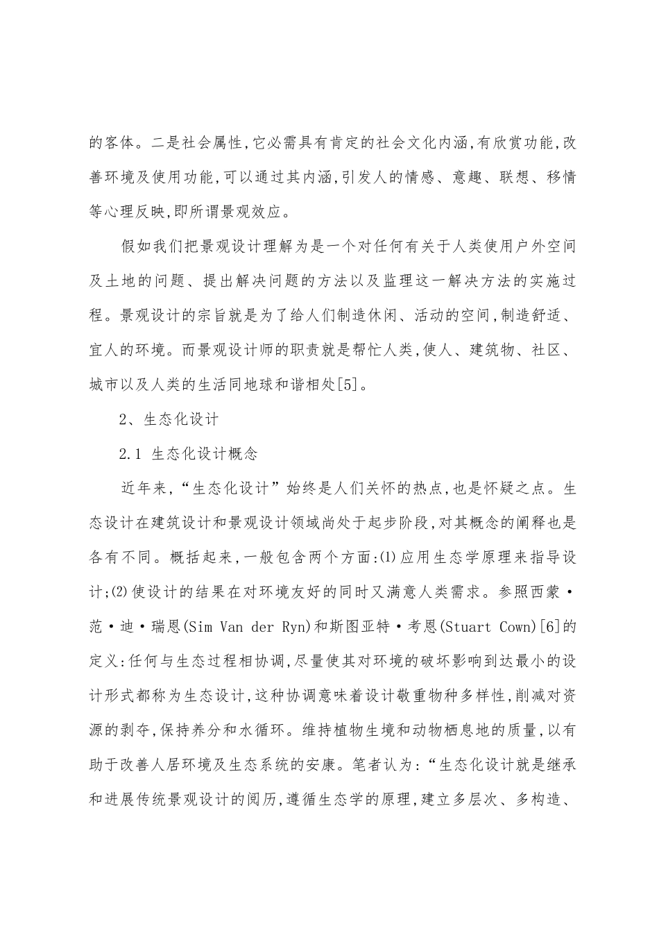 景观设计发展趋势_第3页