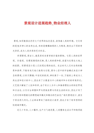 景观设计发展趋势