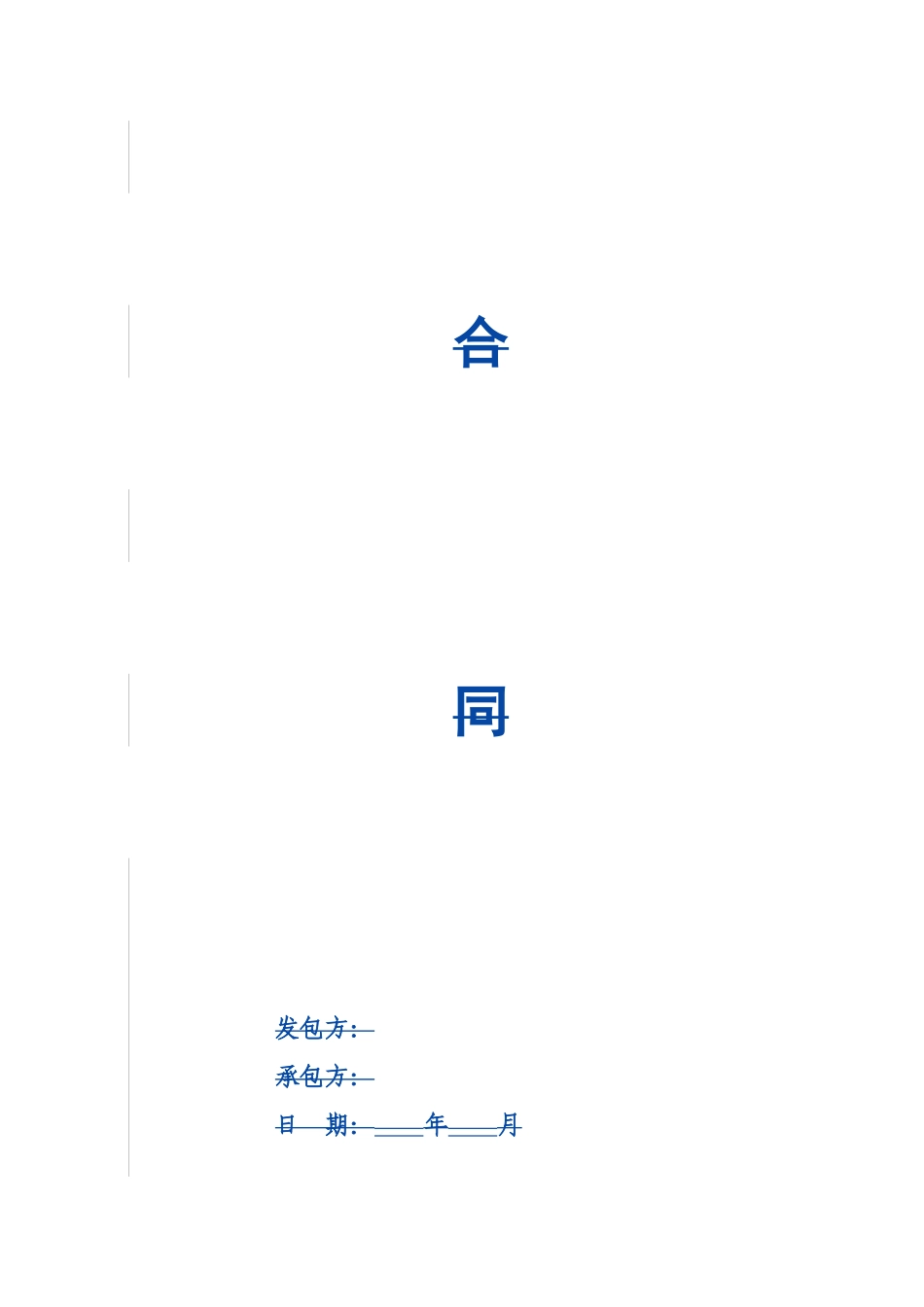 景观绿化工程施工合同_第2页