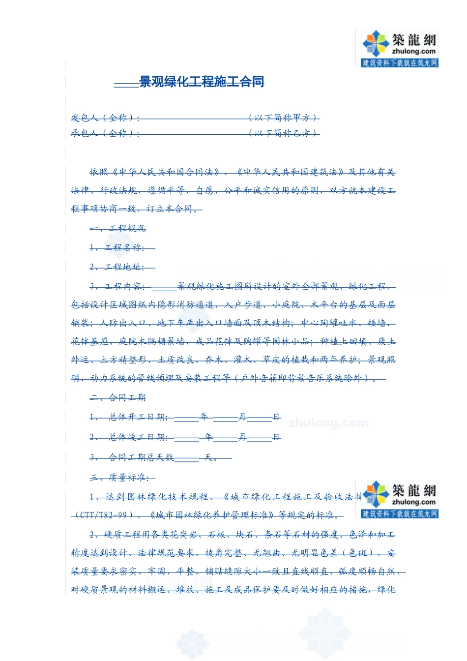 景观绿化工程施工合同_第3页