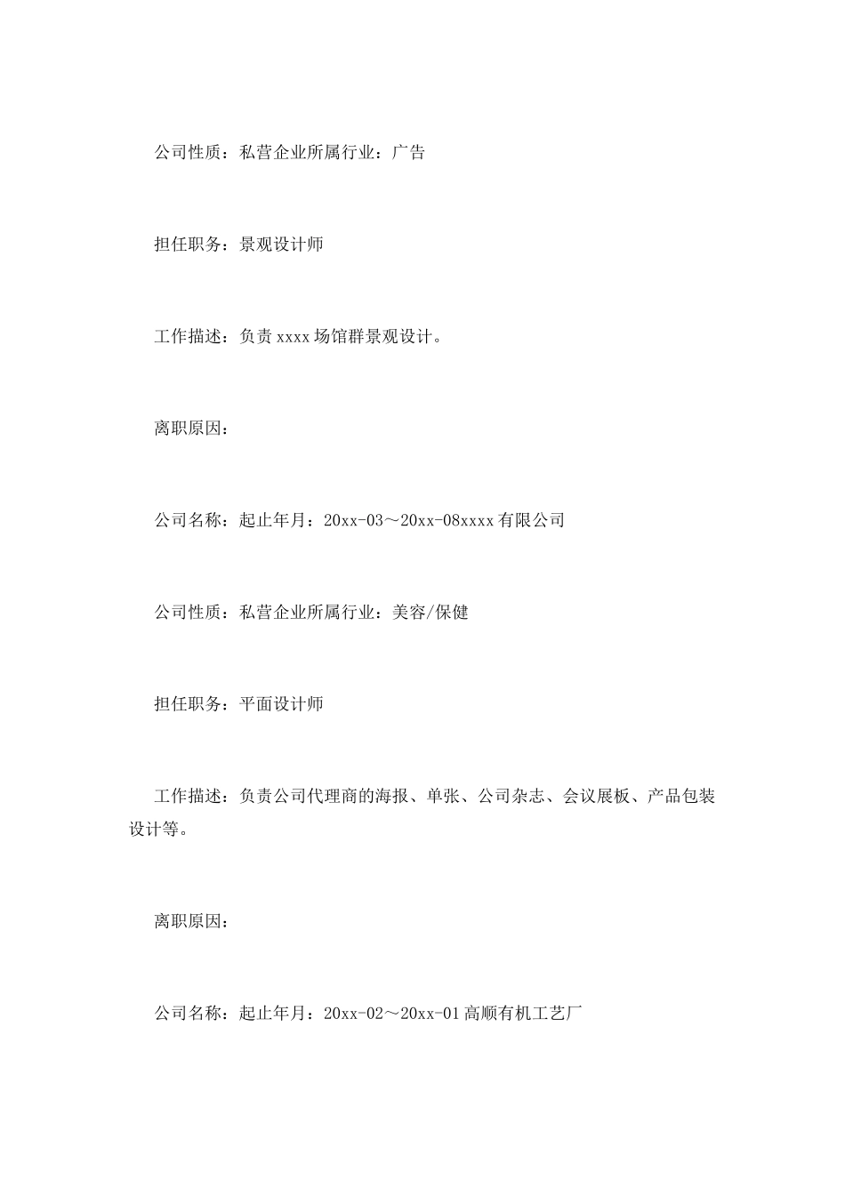 景观设计师个人简历范文_第2页