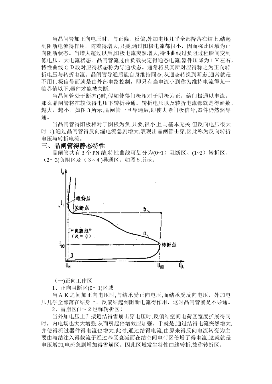 晶闸管的结构以及工作原理_第3页