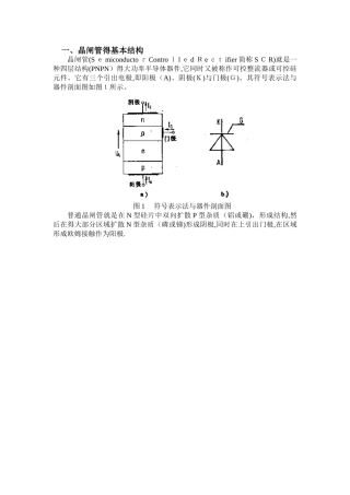 晶闸管的结构以及工作原理