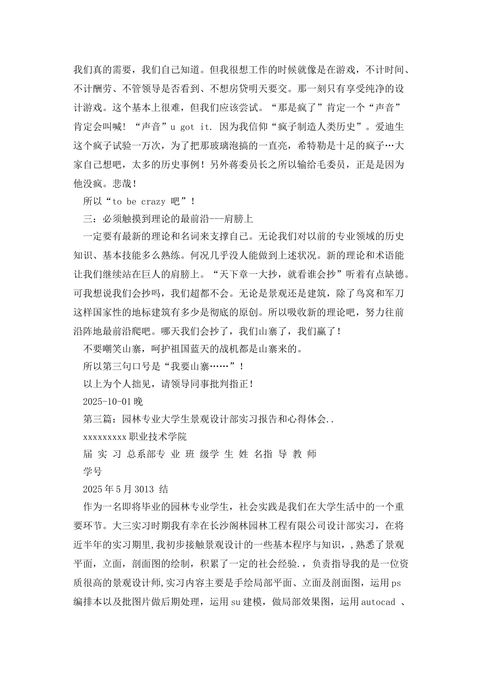 景观设计心得体会_第3页