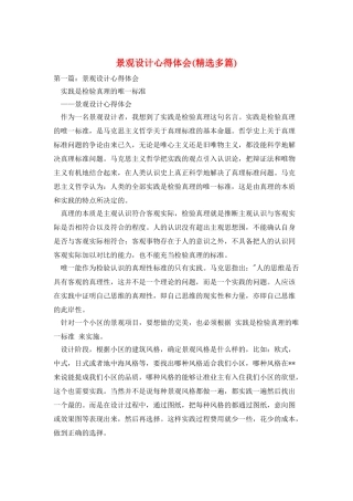 景观设计心得体会