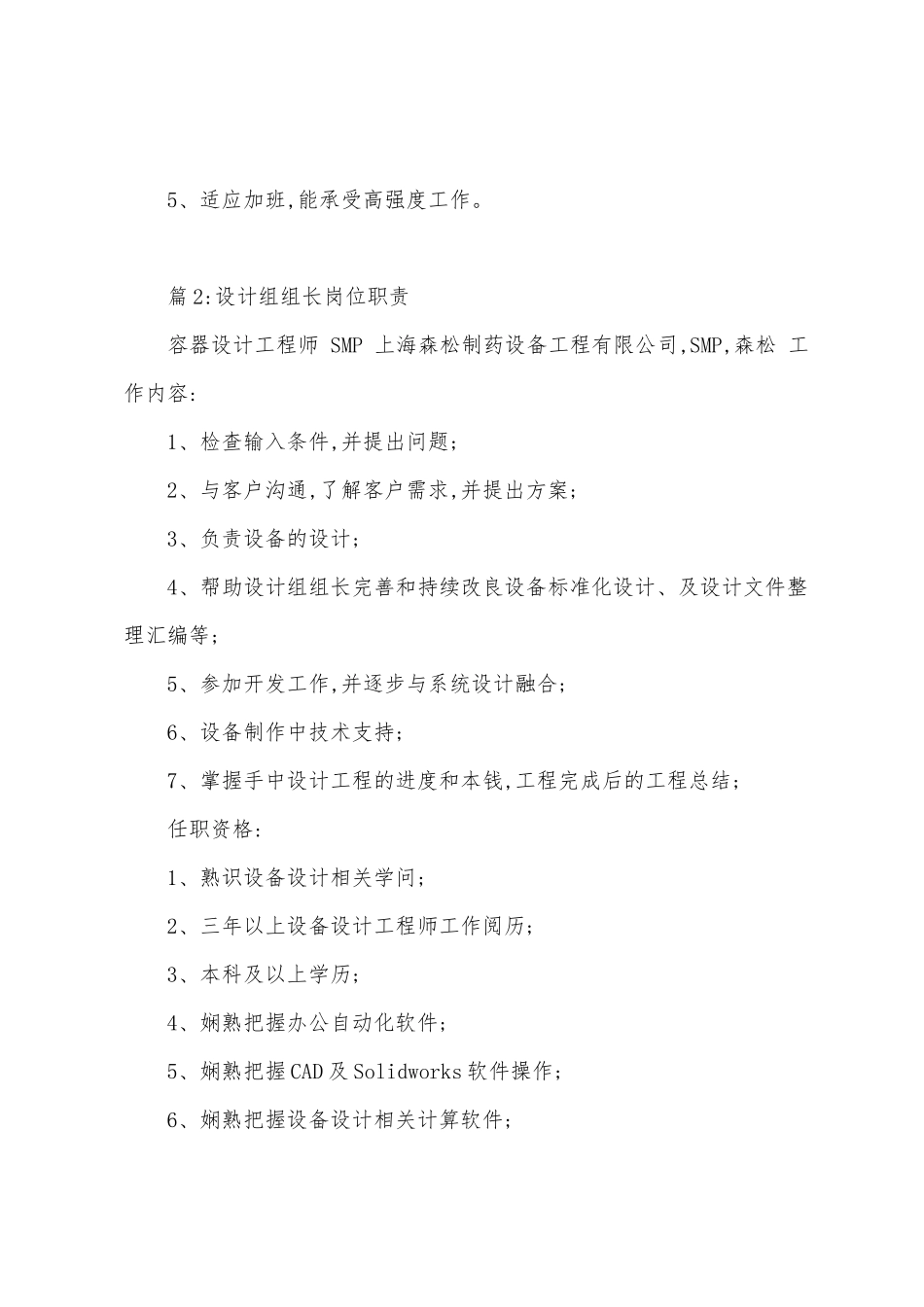 景观方案设计组长岗位职责_第2页