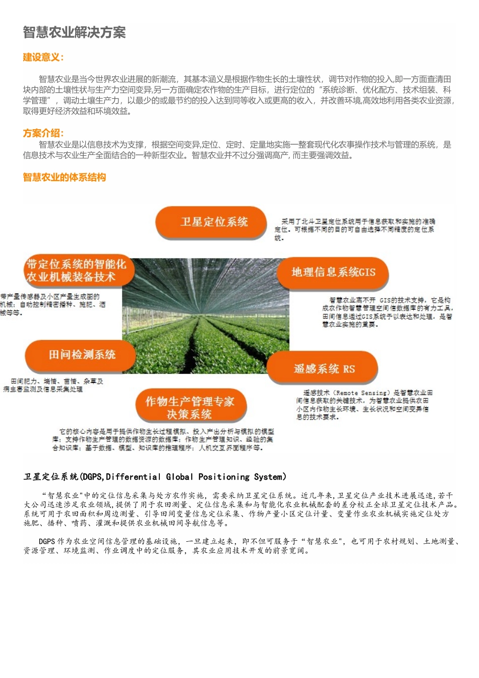 智慧农业解决方案 _第1页