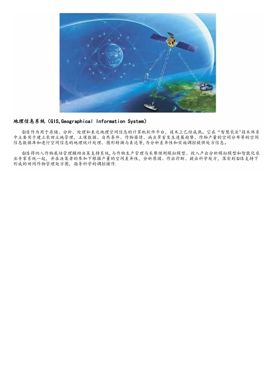 智慧农业解决方案 _第2页