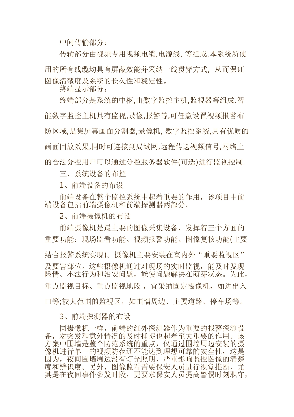 晶冠陶瓷安防监控系统方案设计_第2页