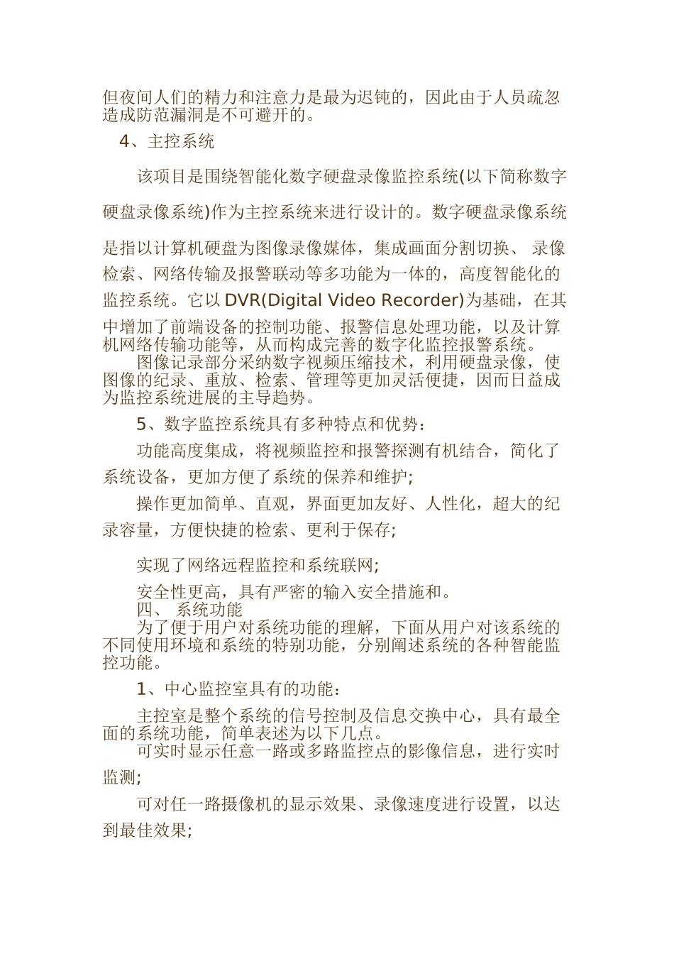 晶冠陶瓷安防监控系统方案设计_第3页