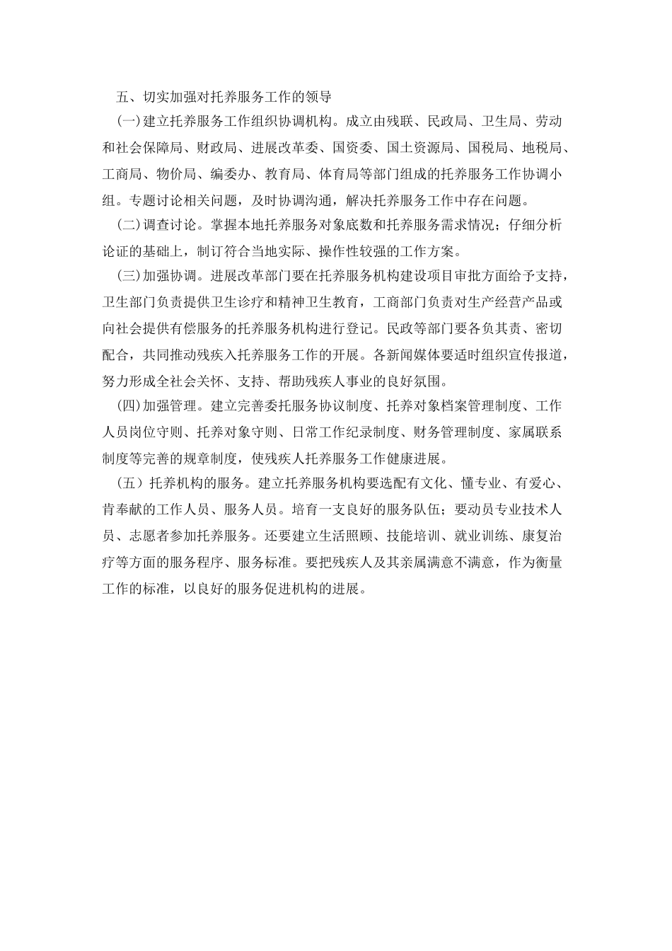 智力精神残疾人寄养规划_第3页