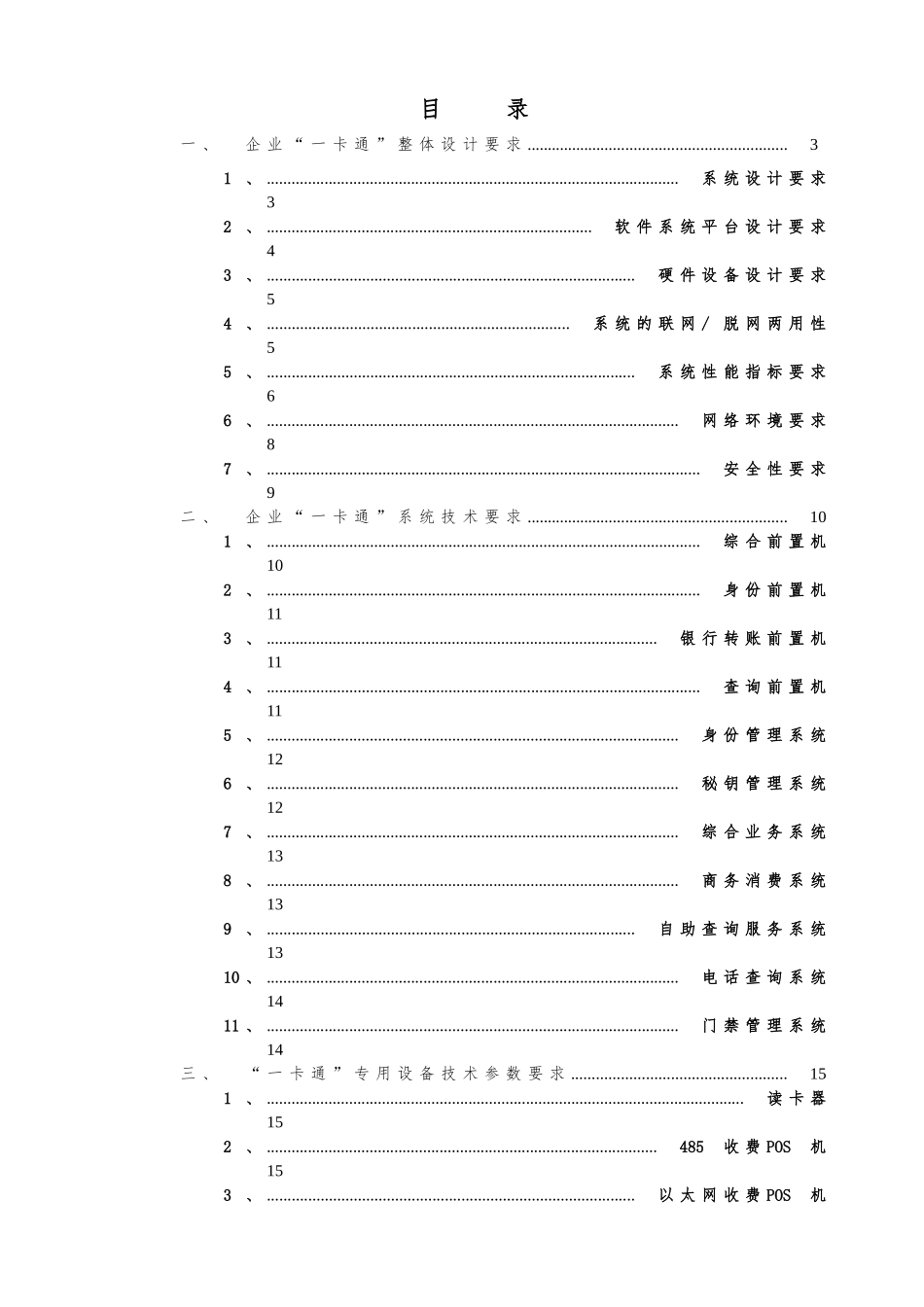 智慧厂区一卡通方案_第2页