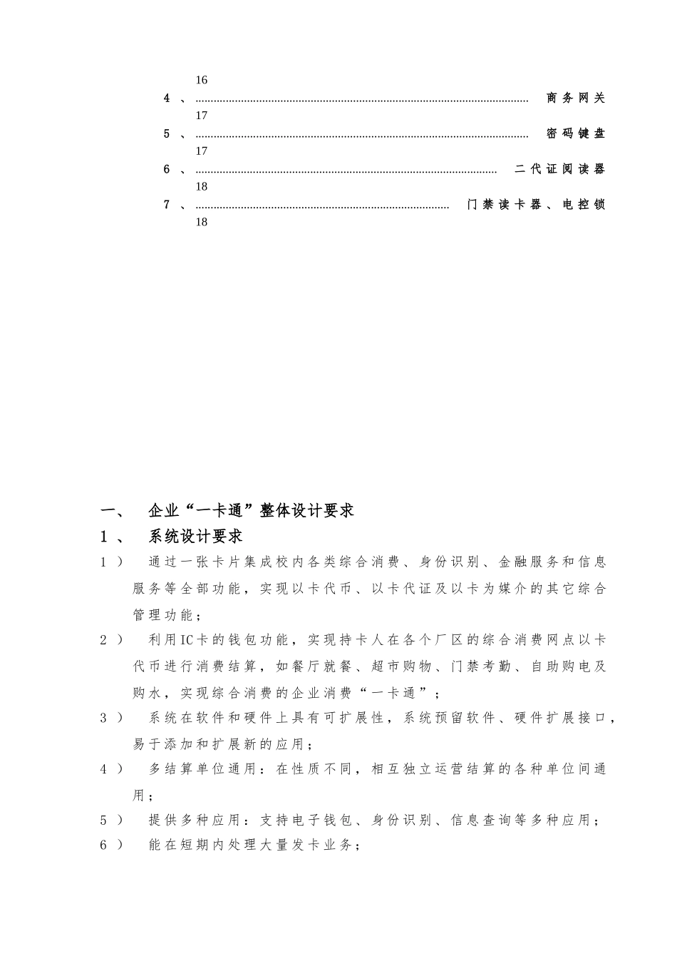 智慧厂区一卡通方案_第3页