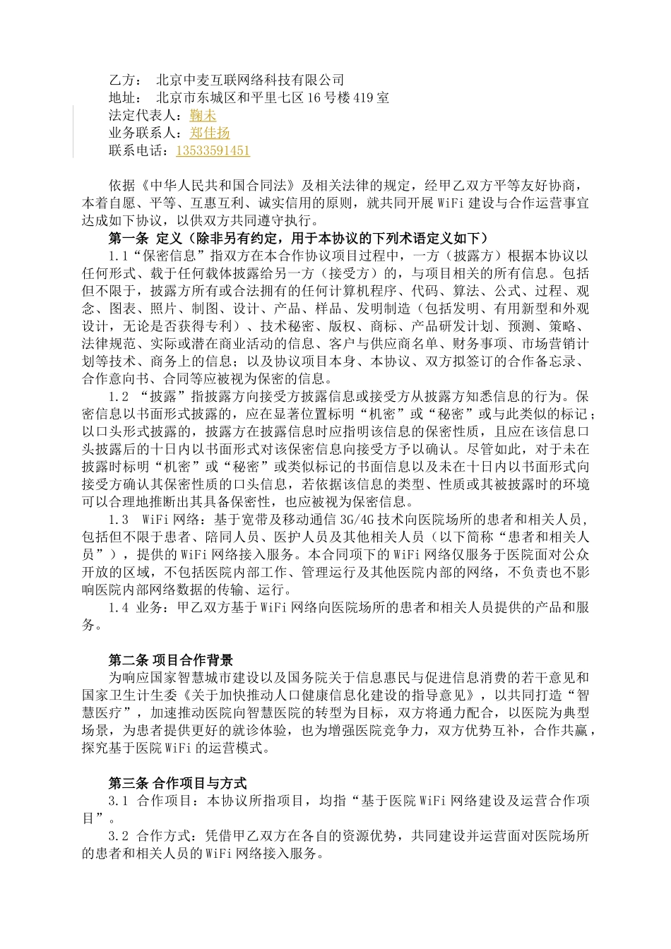 智慧医院合作协议_第2页