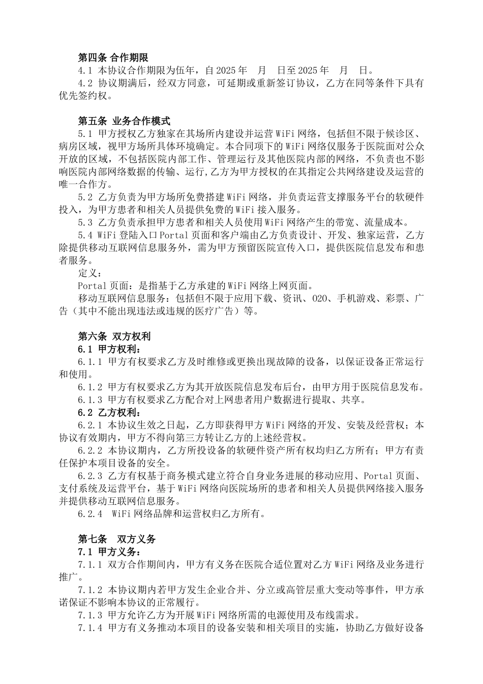 智慧医院合作协议_第3页