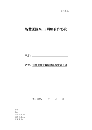智慧医院合作协议