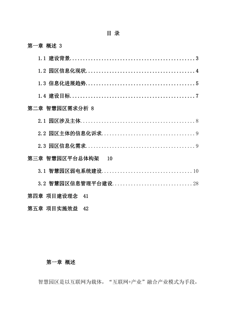 智慧园区建设项目解决方案_第2页