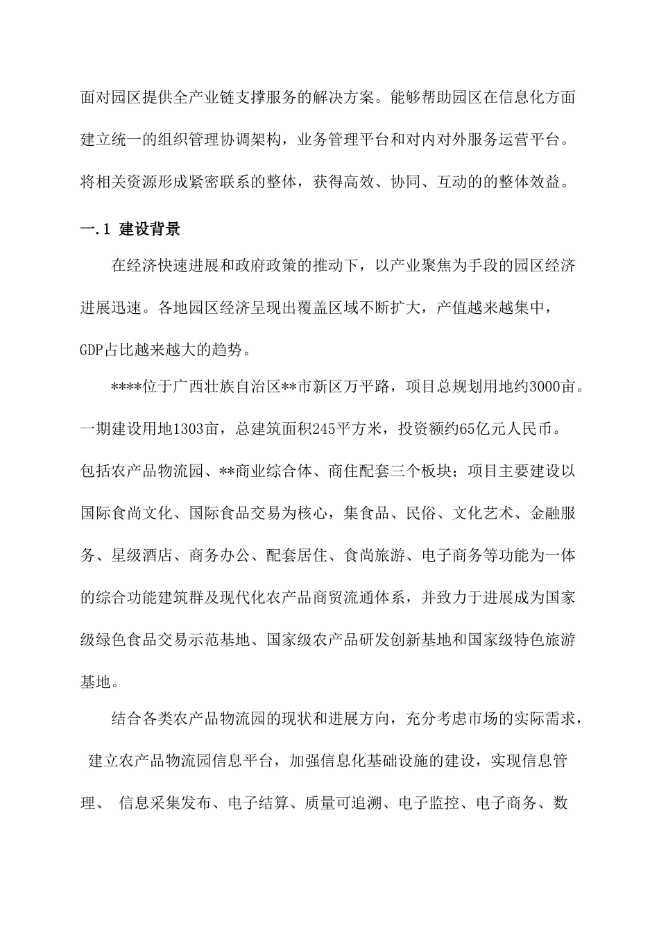 智慧园区建设项目解决方案_第3页