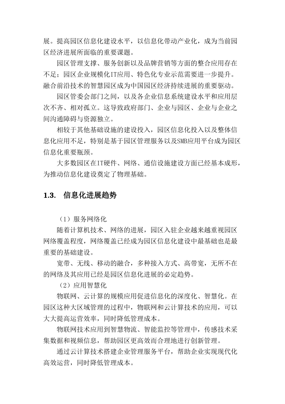 智慧园区建设方案7_第3页