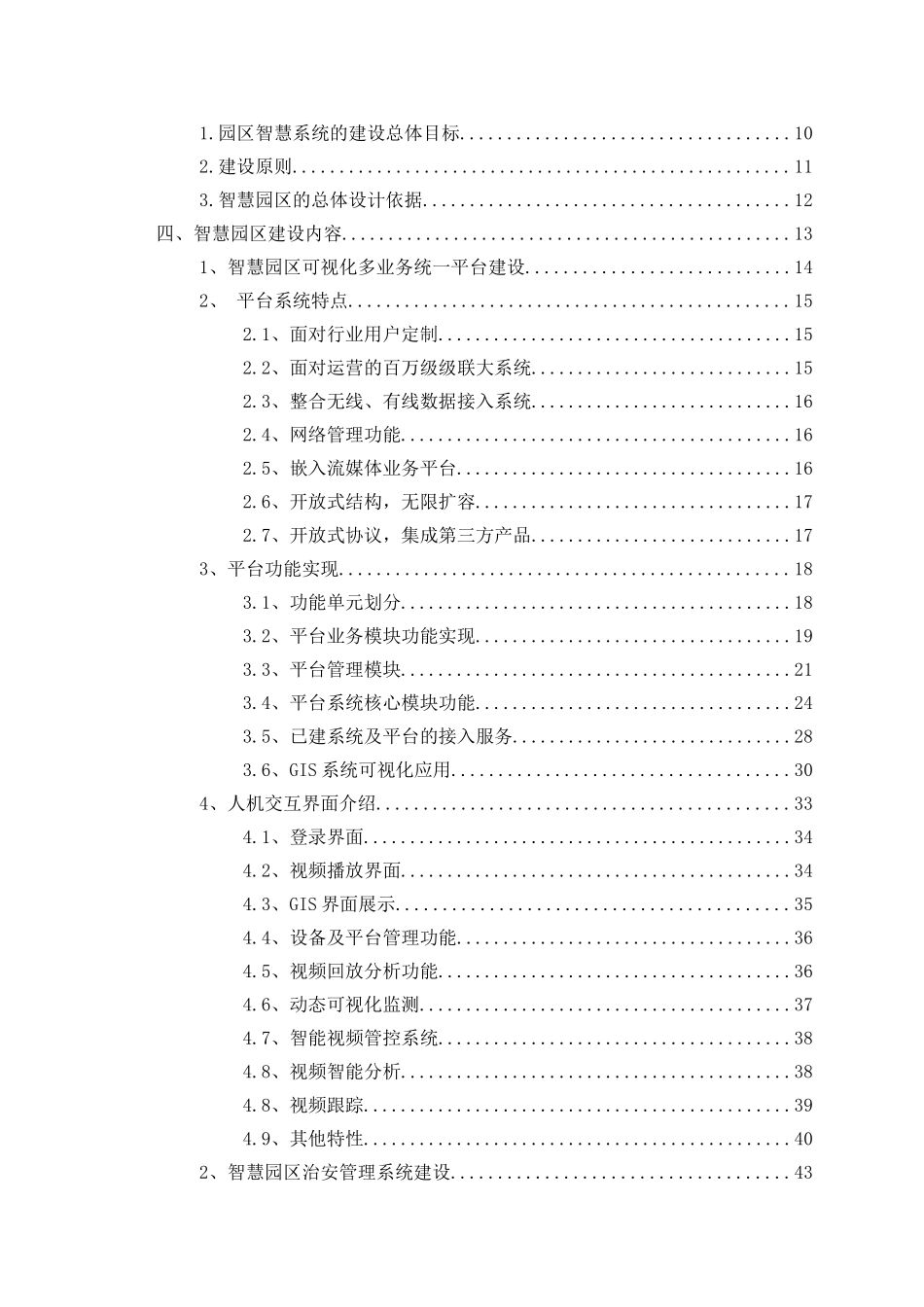 智慧园区建设方案_第2页