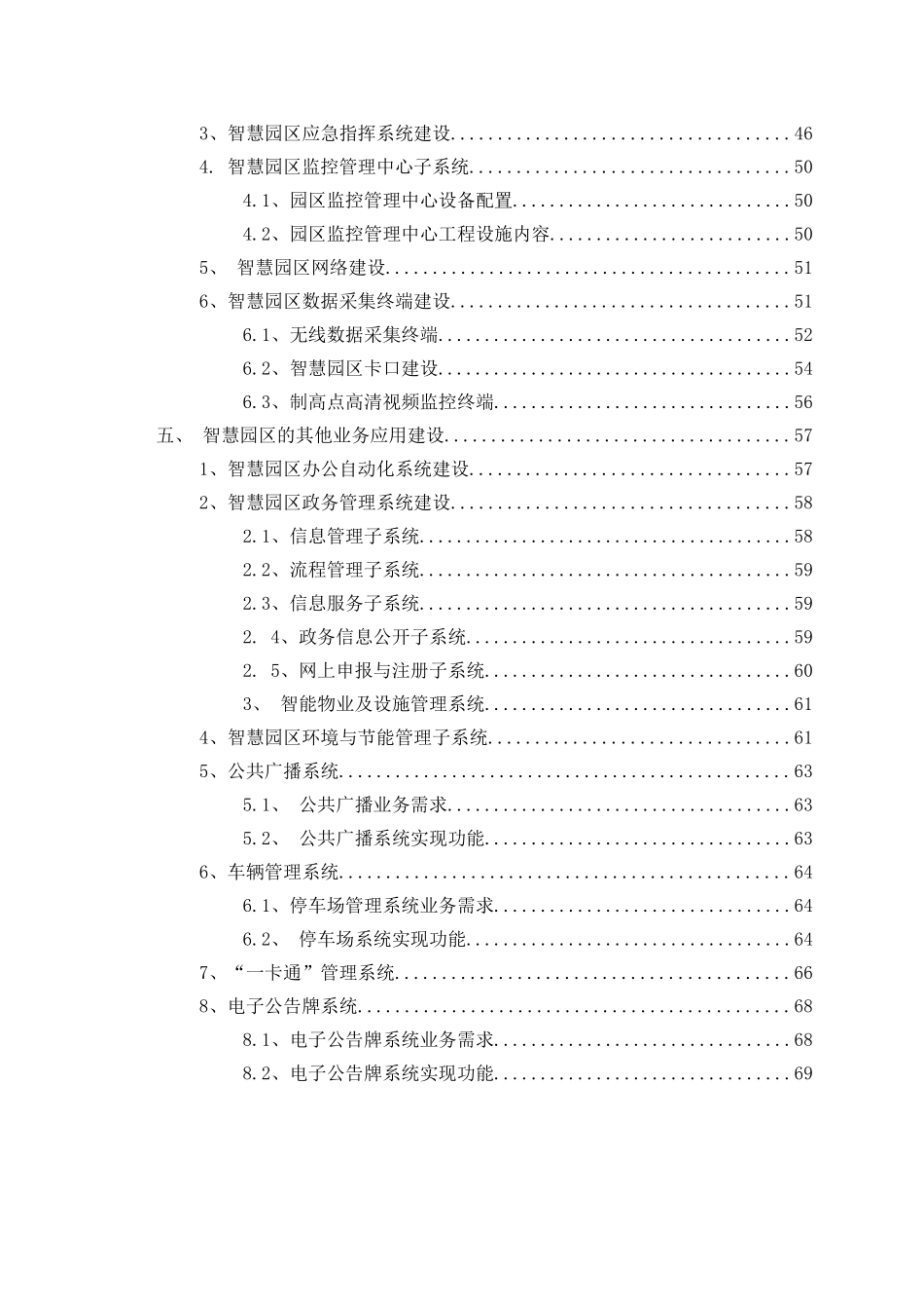 智慧园区建设方案_第3页