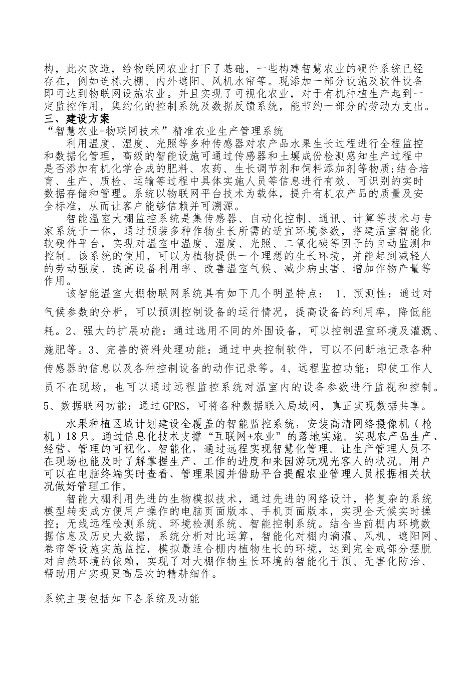 智慧农业项目建设申请报告_第2页