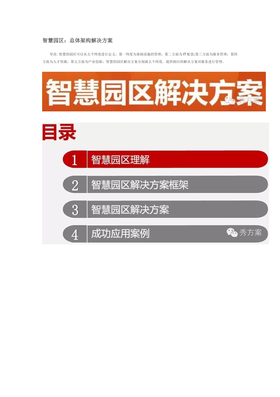 智慧园区：总体架构解决方案_第1页