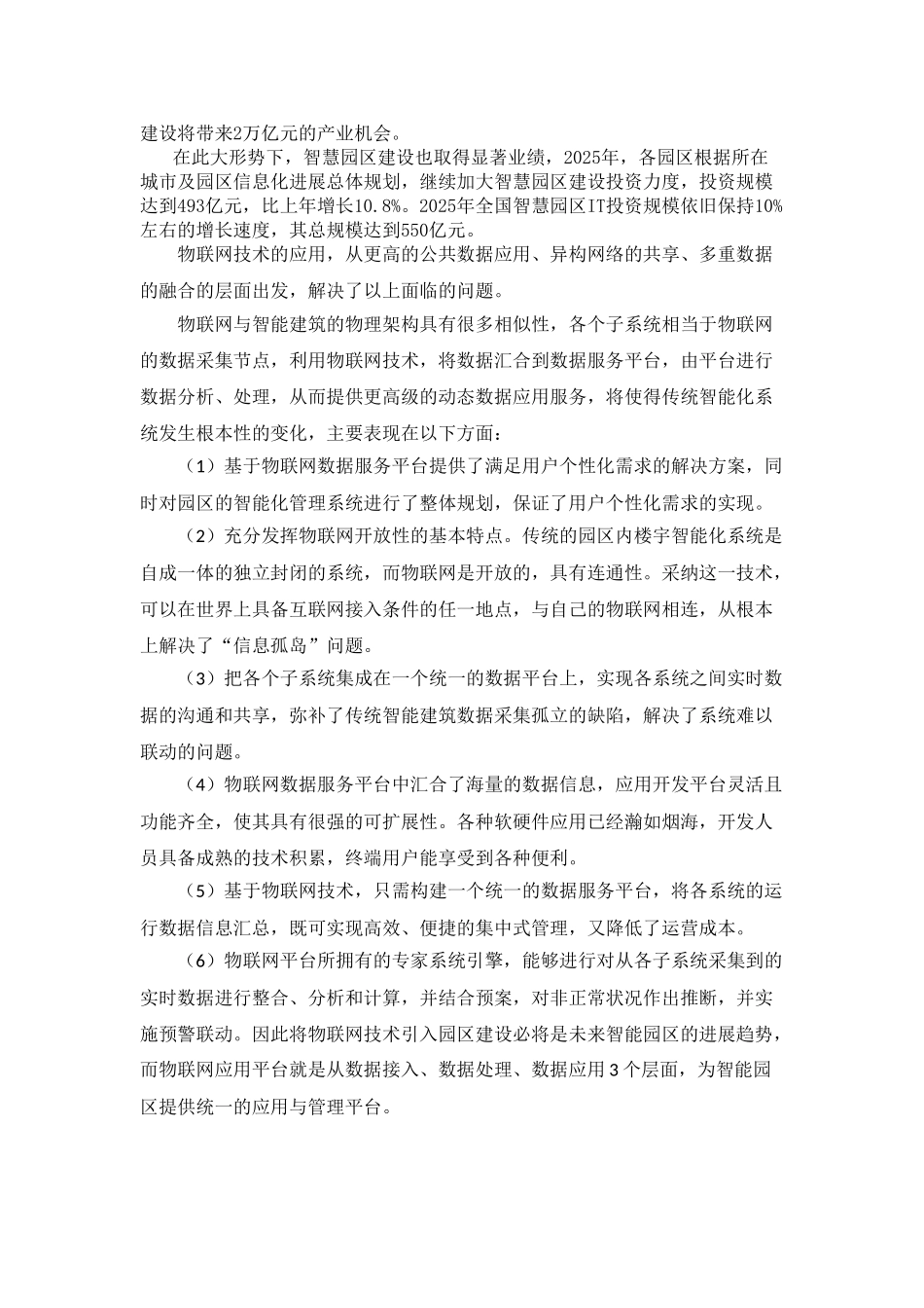 智慧园区解决方案最新版_第2页