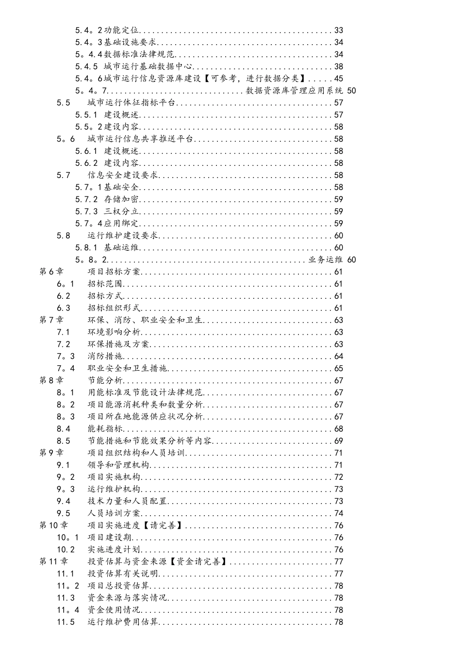 智慧城市-西安市城市运行大数据平台可研报告-v1.0_第3页