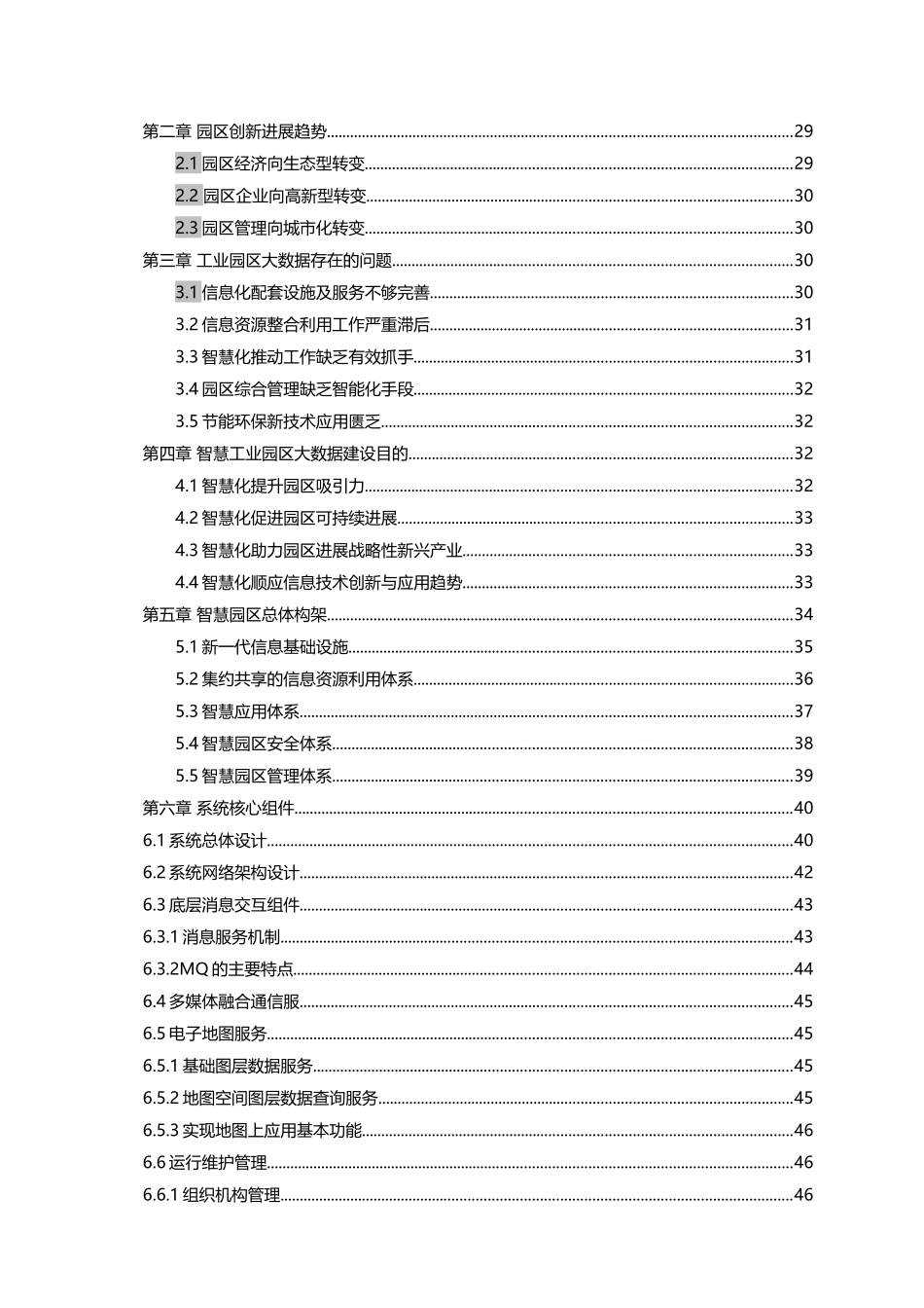 智慧工业园区大数据云平台解决方案_第2页