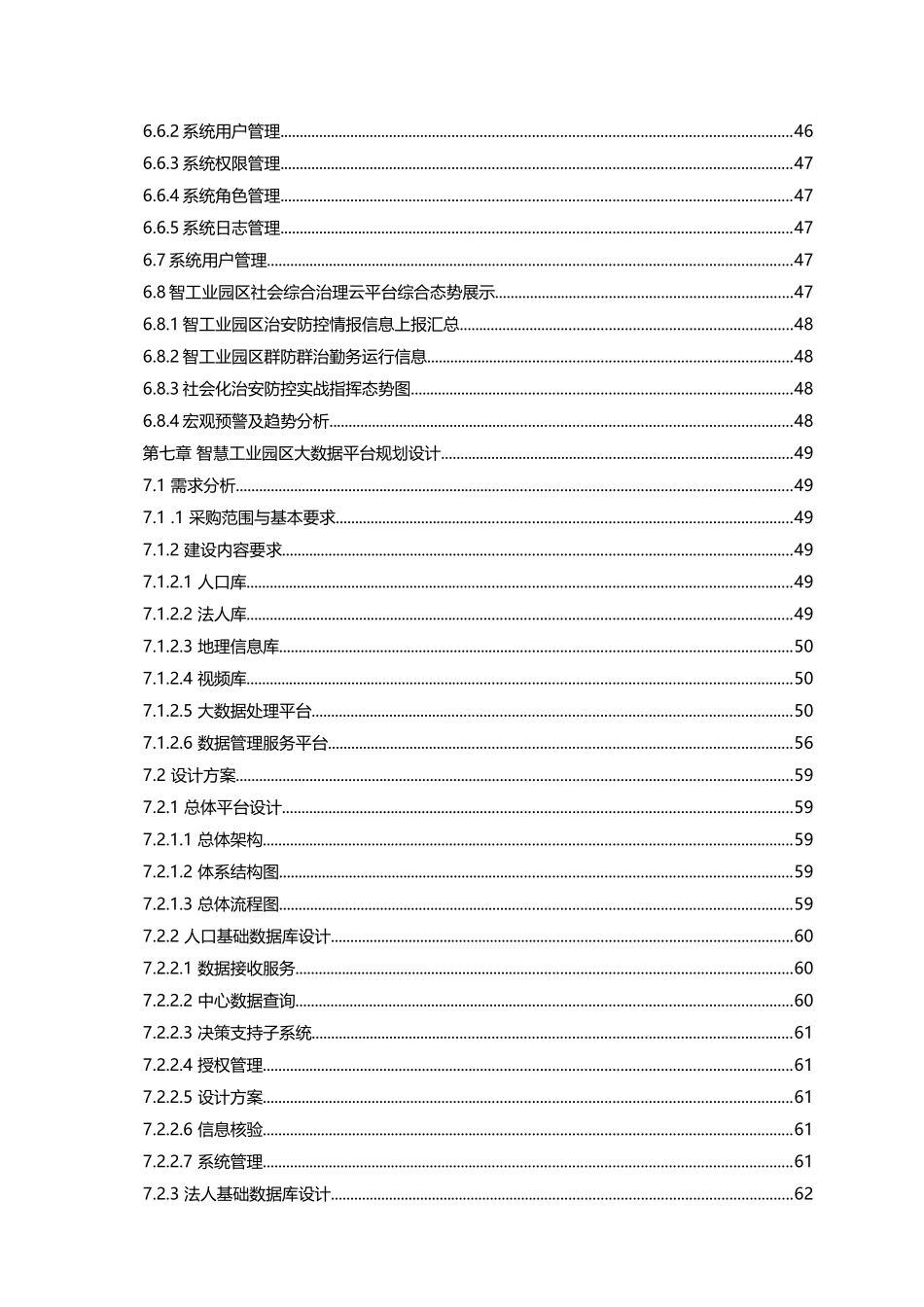 智慧工业园区大数据云平台解决方案_第3页