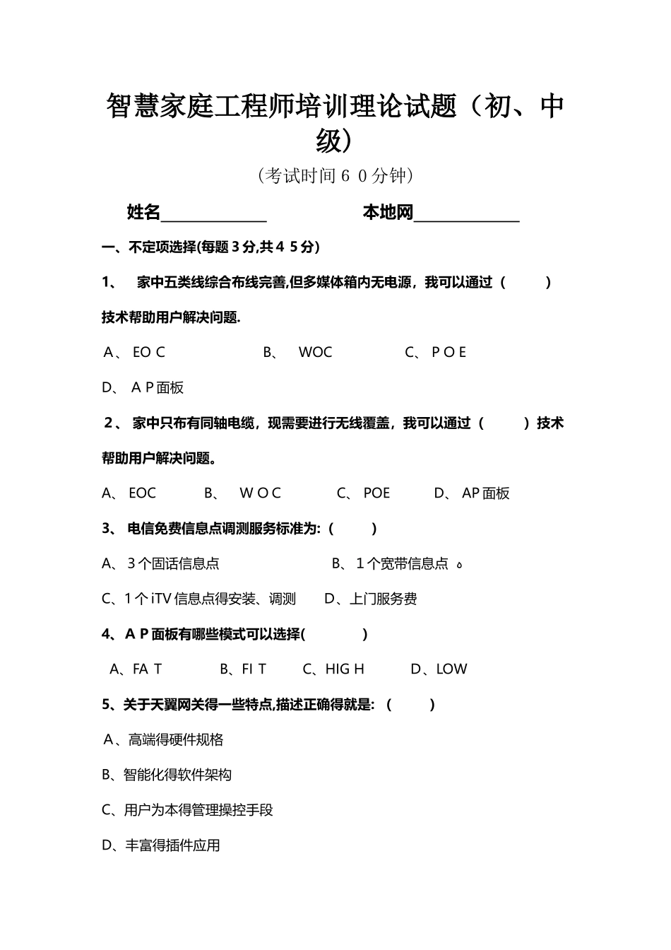智慧家庭理论试题初级_第1页