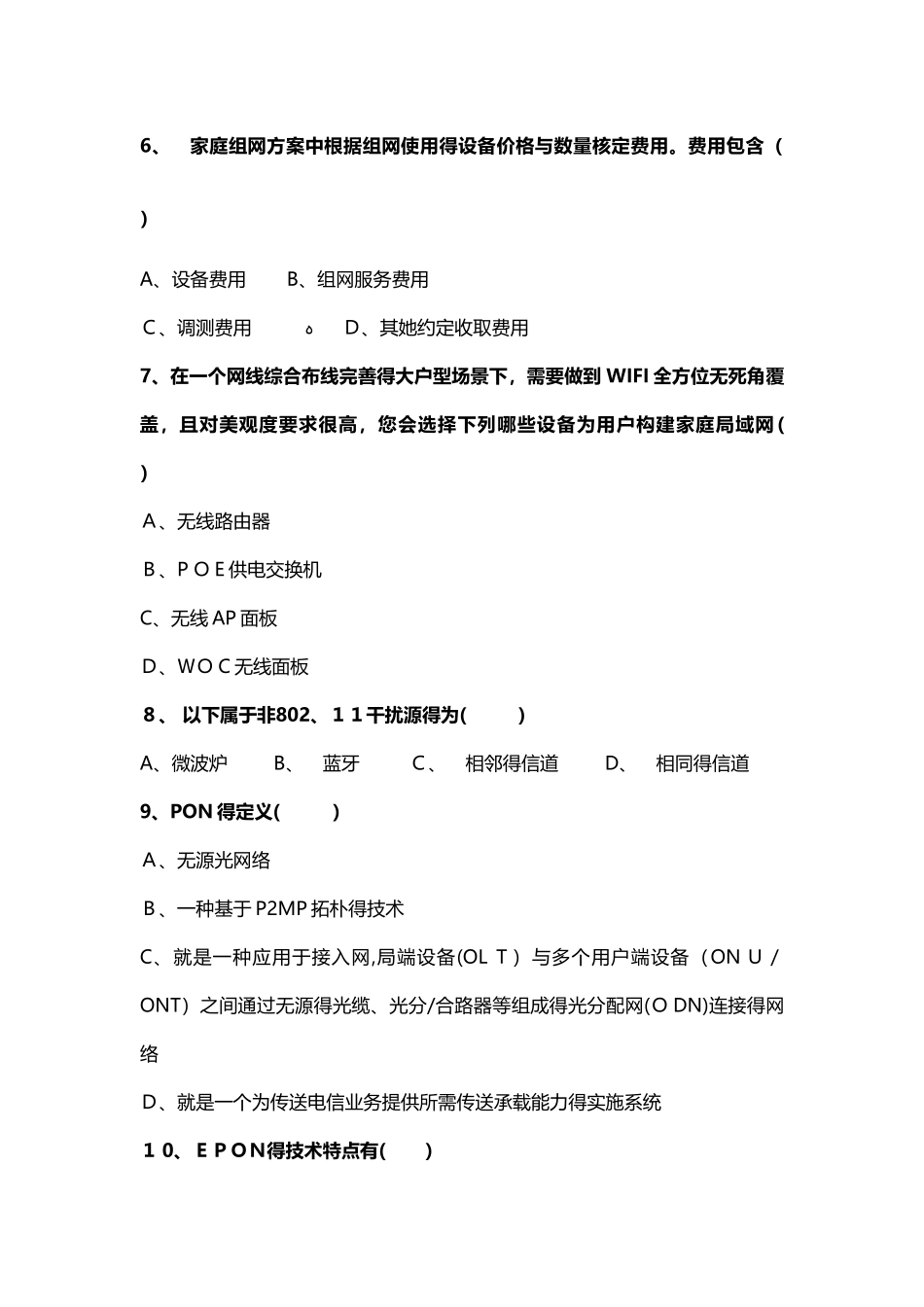 智慧家庭理论试题初级_第2页