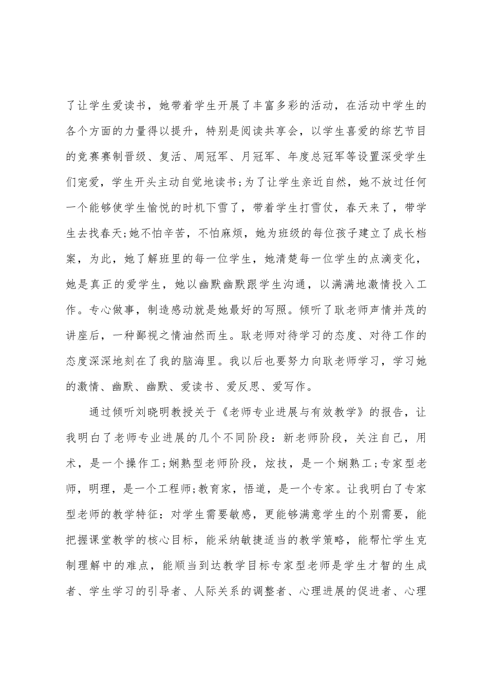 智慧教学背景下的学与教培训心得_第3页