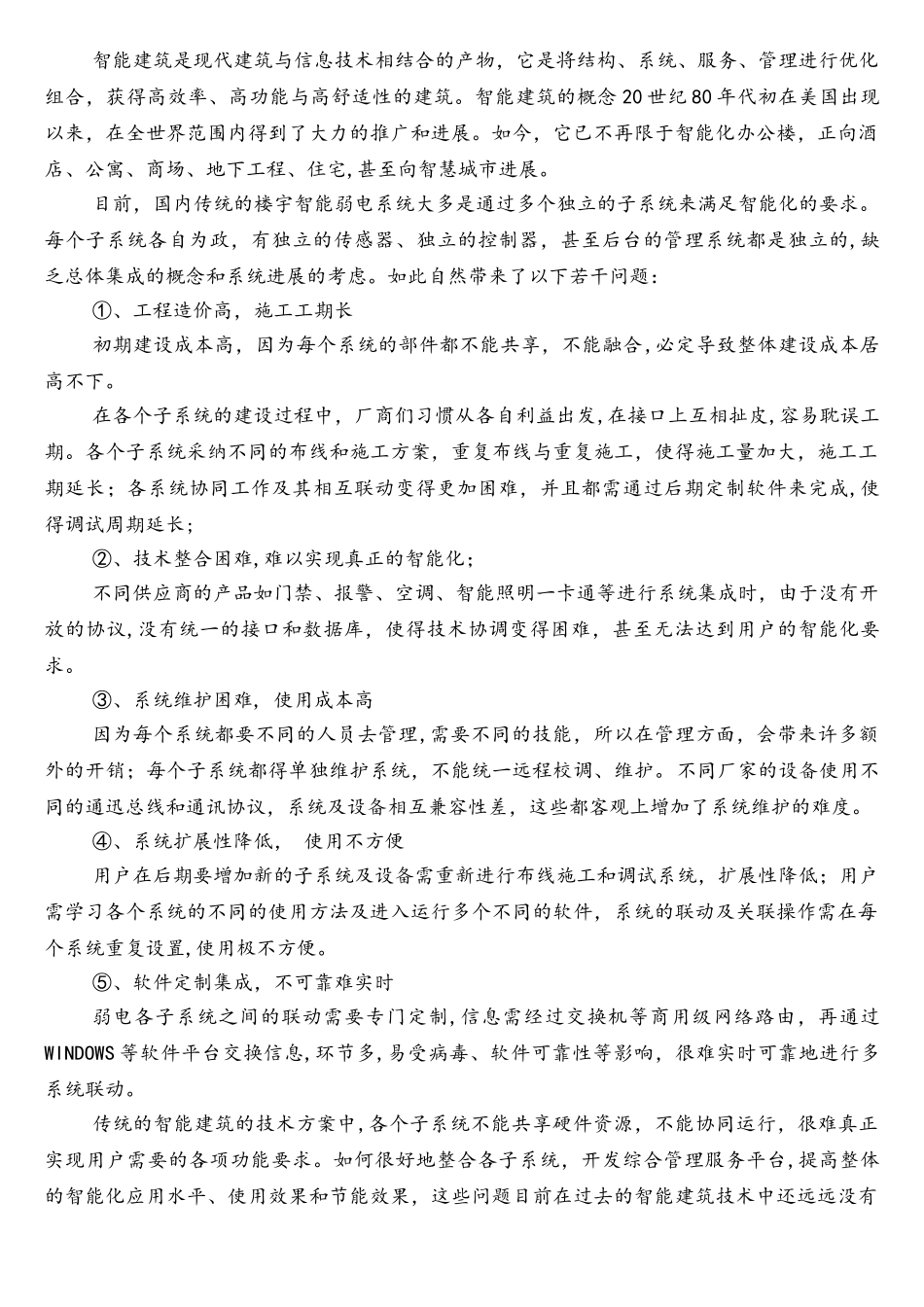 智慧建筑物联网解决方案白皮书_第2页