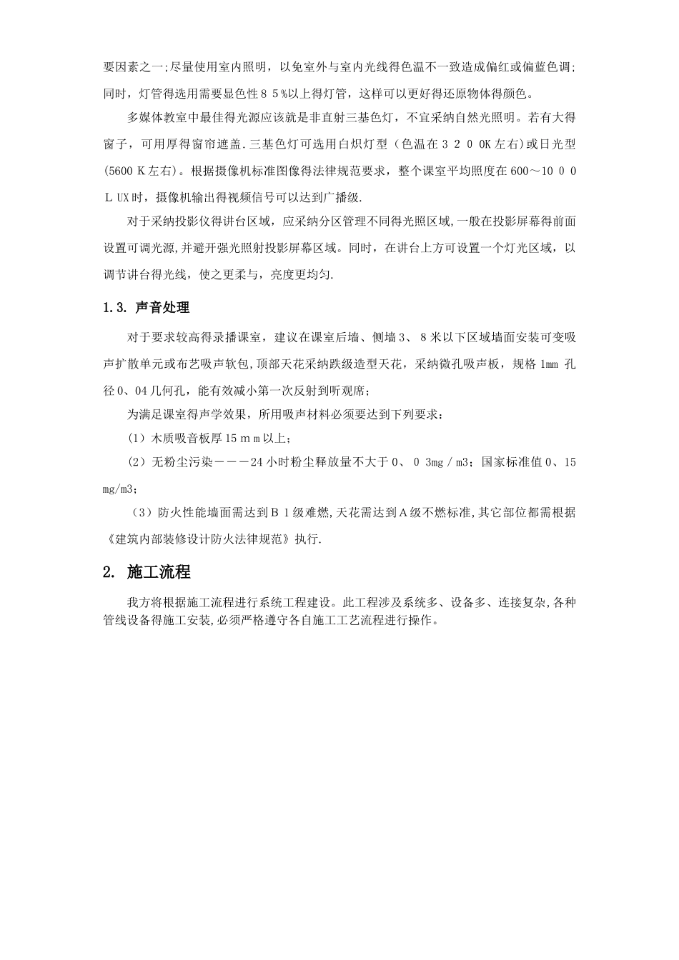 智慧录播教室施工组织方案_第2页