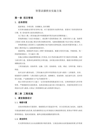 智慧录播教室施工组织方案