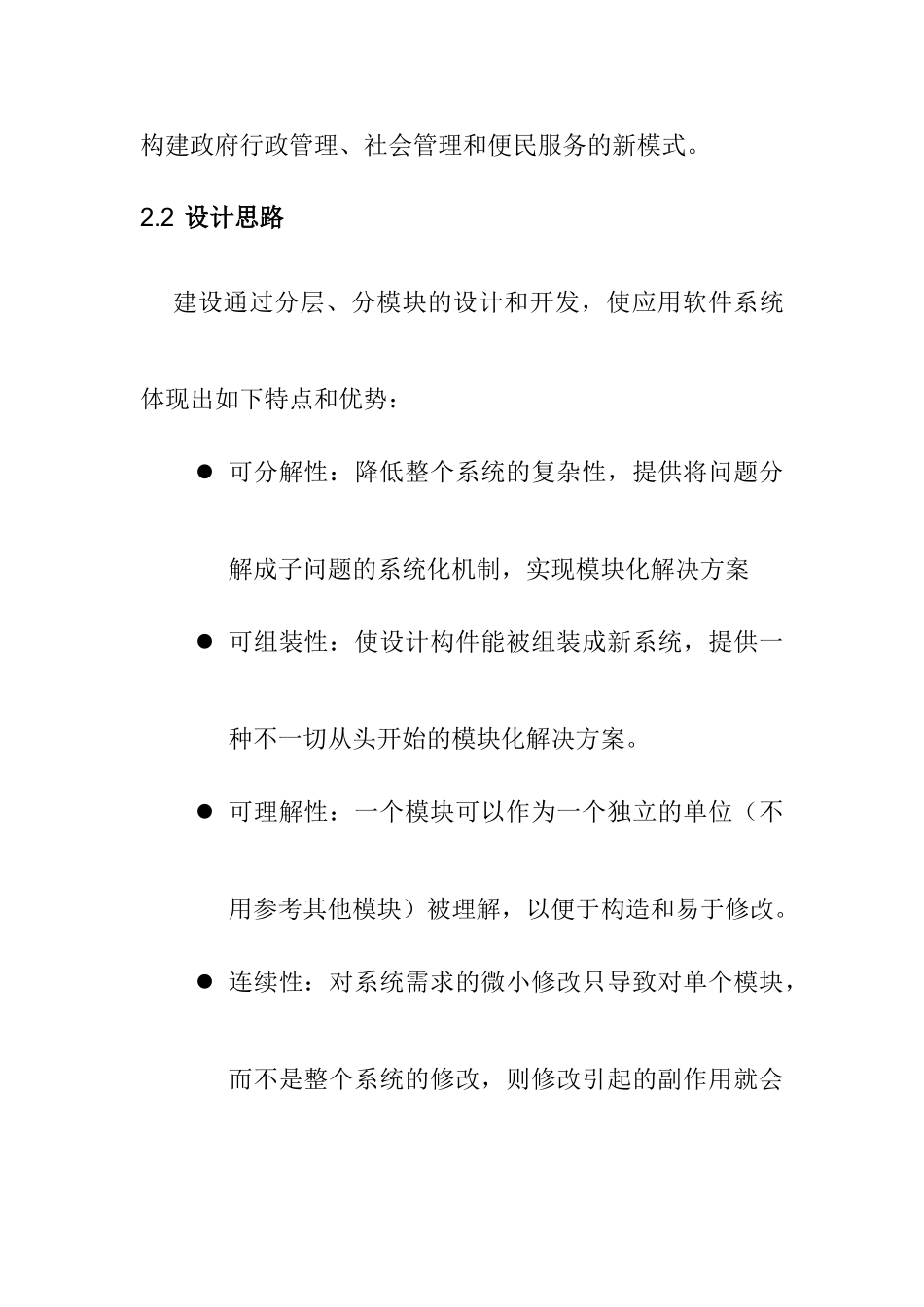 智慧政务管理综合信息服务平台建设项目总体设计方案_第3页