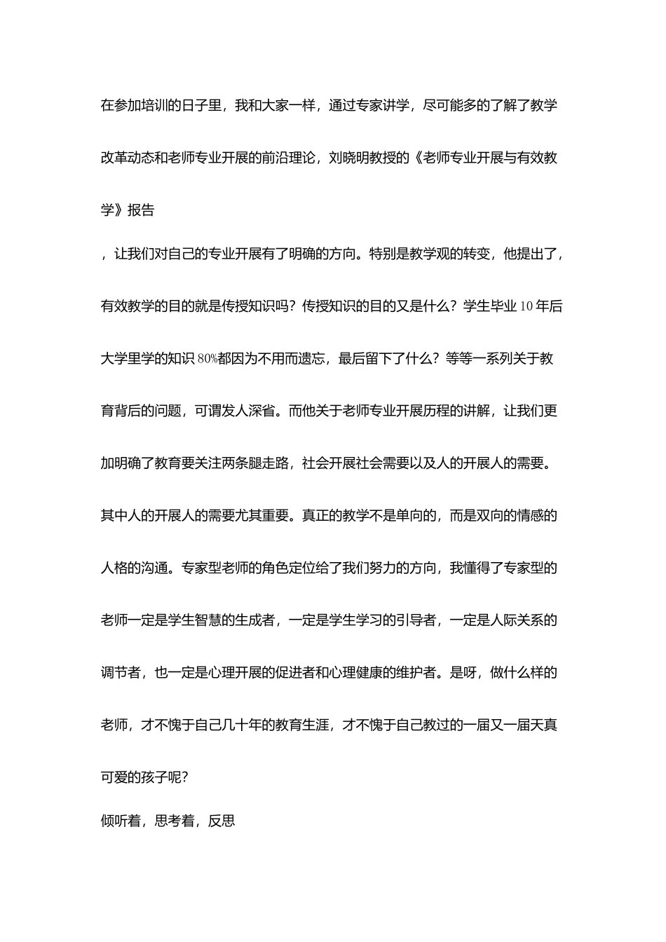 智慧教育引领教育先锋_第2页