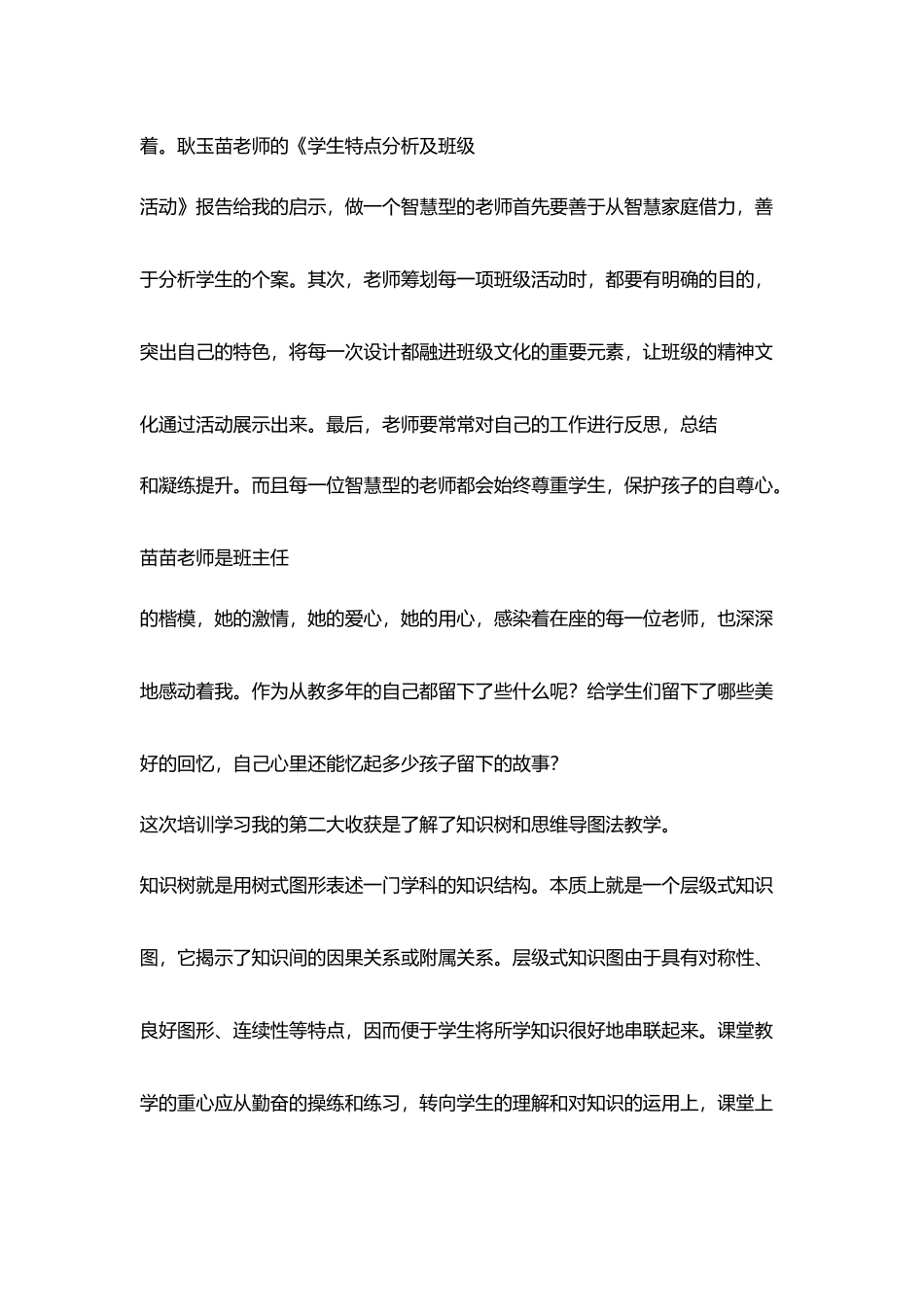 智慧教育引领教育先锋_第3页