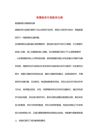 智慧教育引领教育先锋