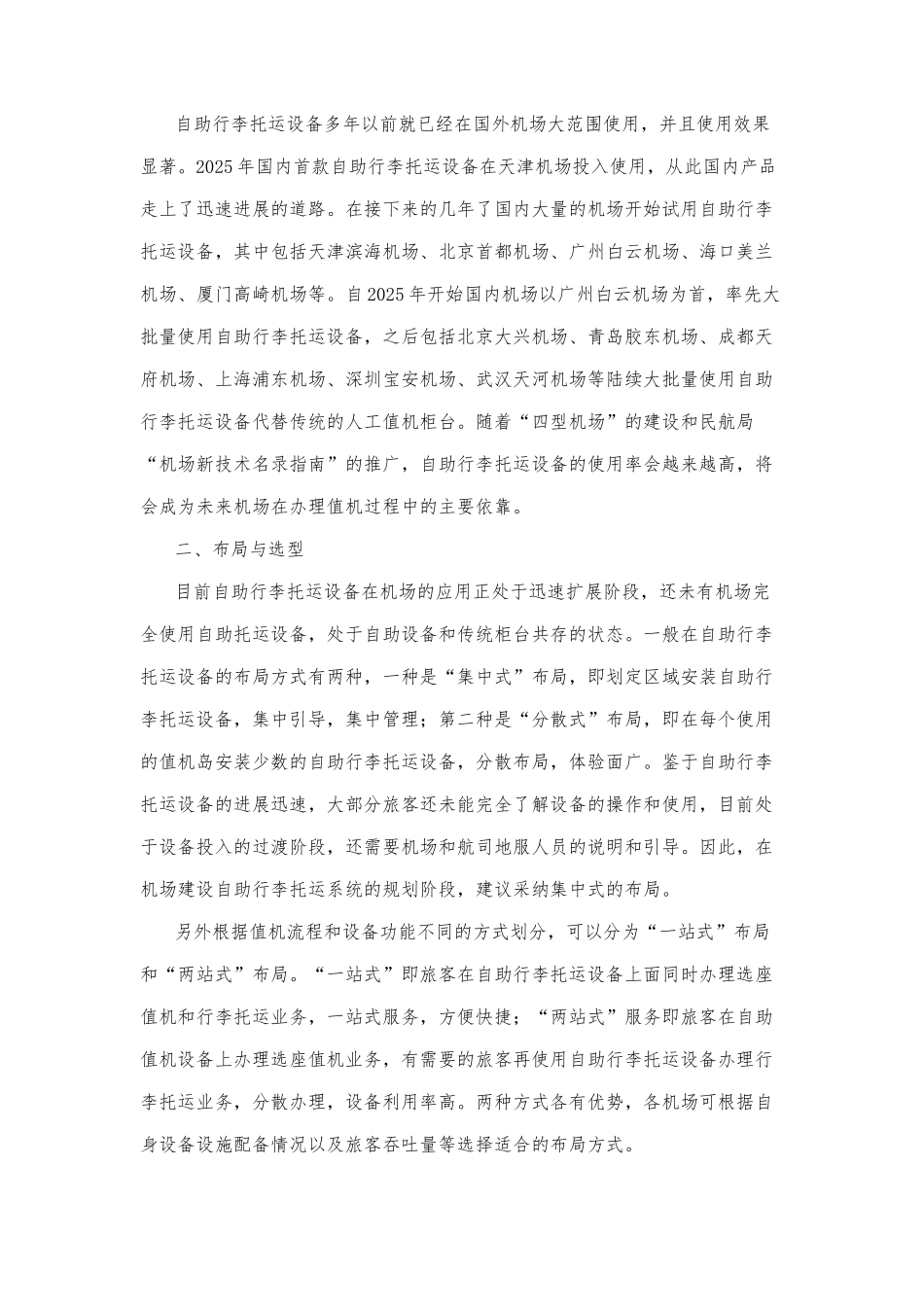 智慧机场建设之自助行李托运设备的功能及应用研究_第2页