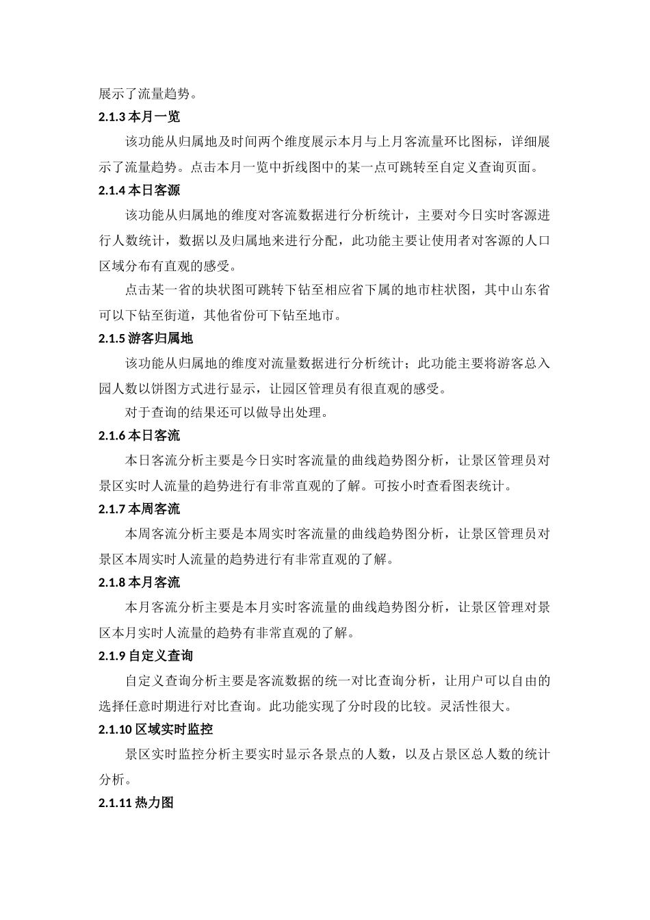 智慧旅游大数据系统监管方案_第2页