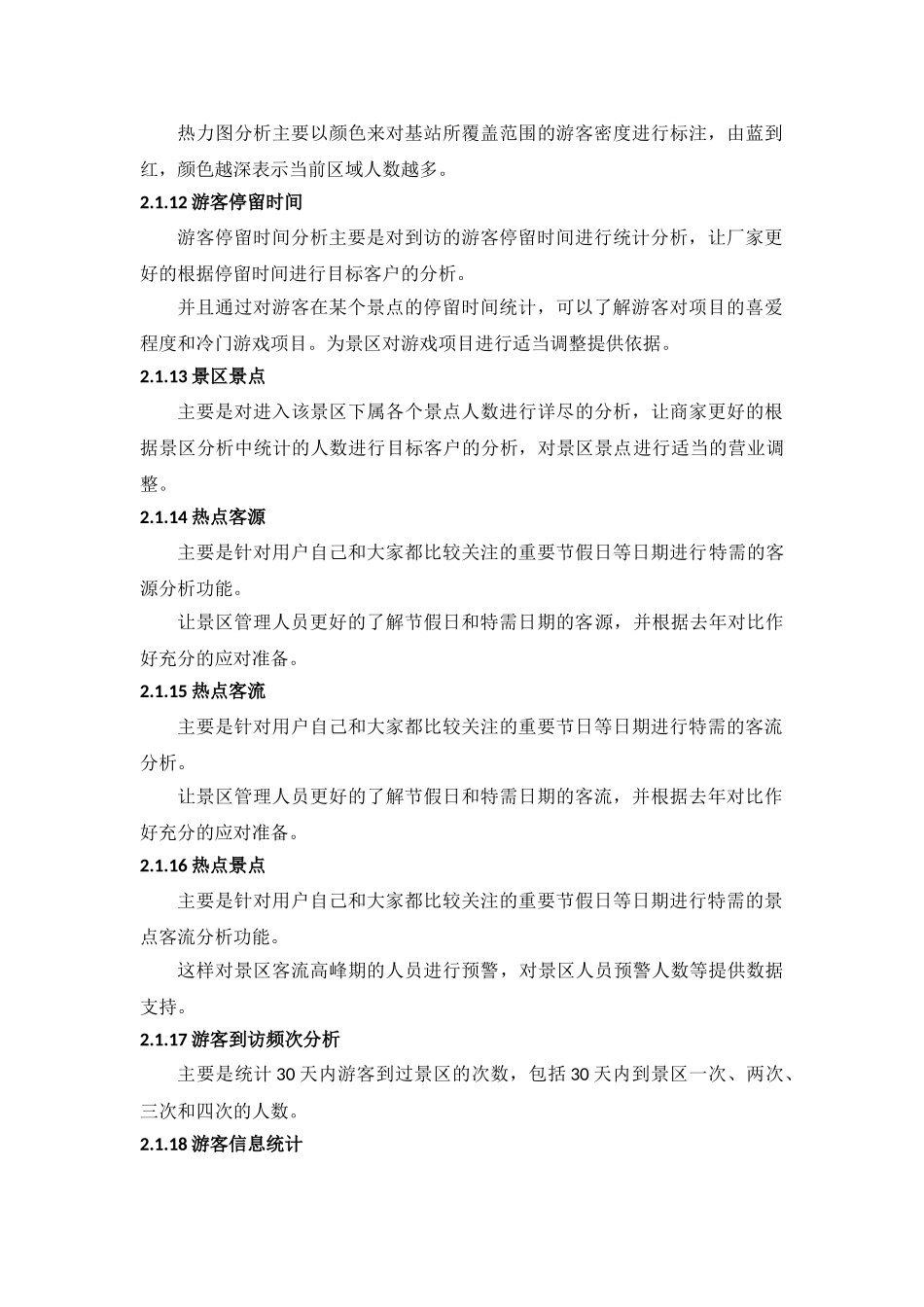 智慧旅游大数据系统监管方案_第3页