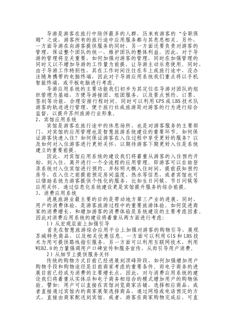 智慧旅游建设方案_第2页