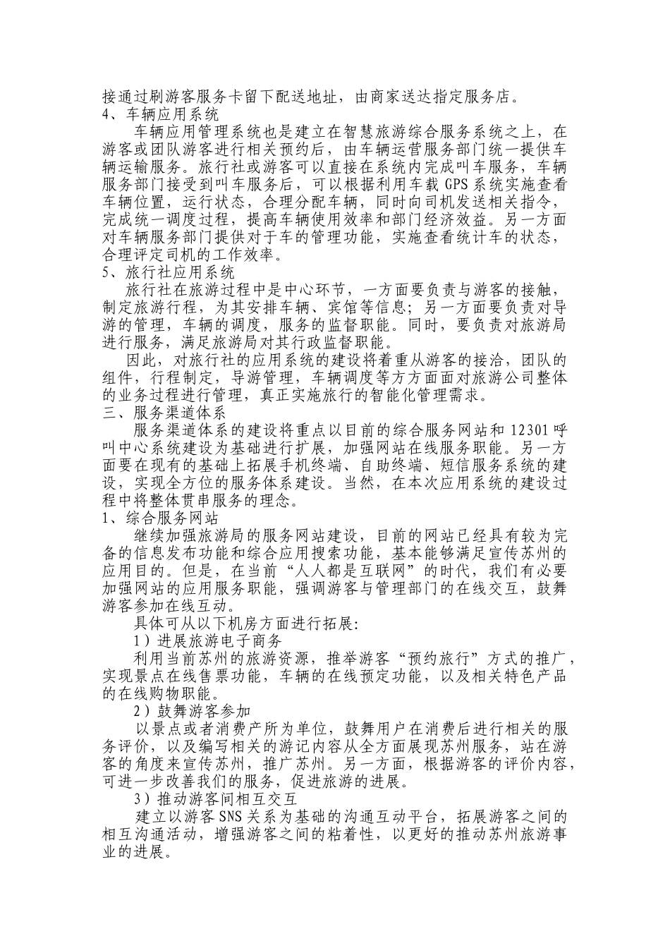 智慧旅游建设方案_第3页